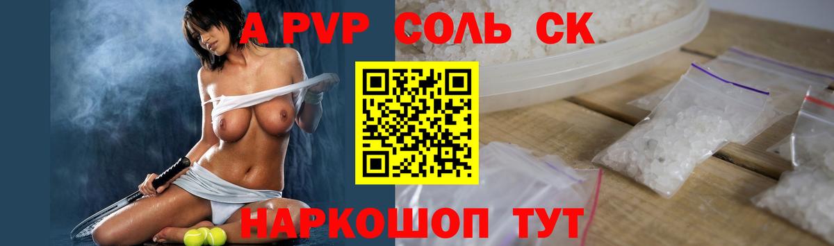 APVP СК КРИС  Alfa_PVP Соль  купить наркоту  Alfa_PVP  Вход с VPN  Норильск  APVP СК 