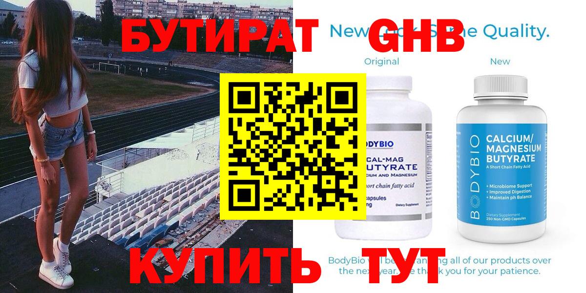 Бутират буратино  Вход с VPN  БУТИРАТ  Норильск 