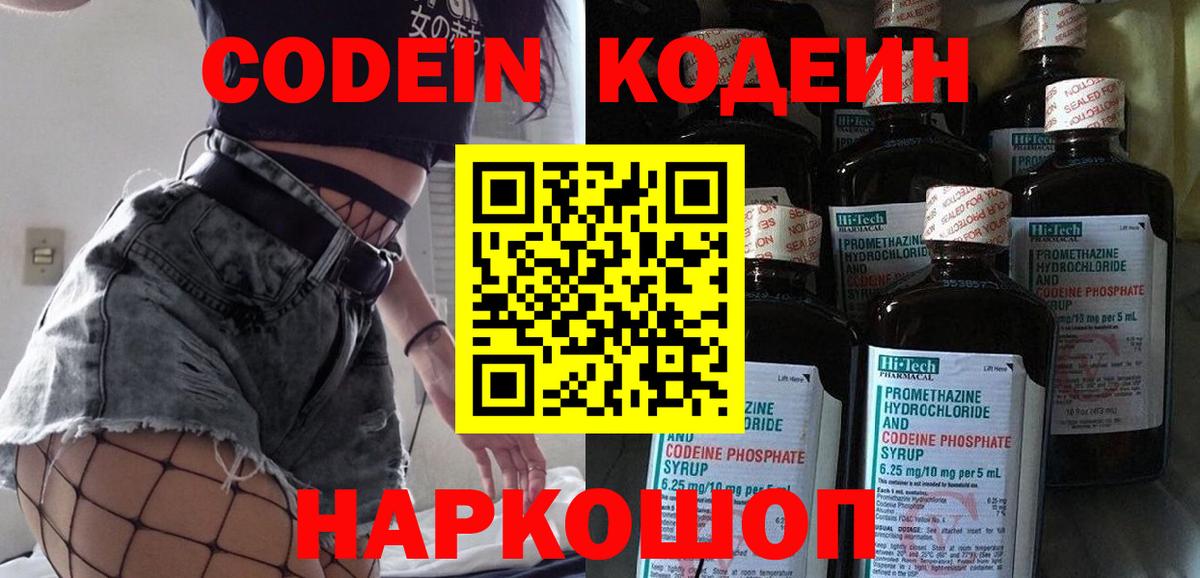 Норильск  Codein Purple Drank  Кодеин Purple Drank  Вход с VPN 