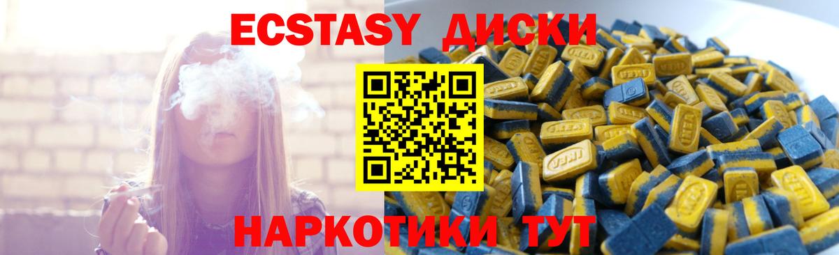 Экстази диски Норильск