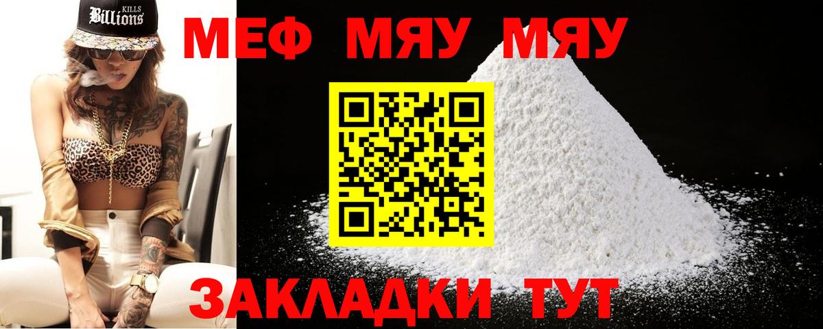 МЯУ-МЯУ  Вход с VPN  Норильск  МЕФ мука 