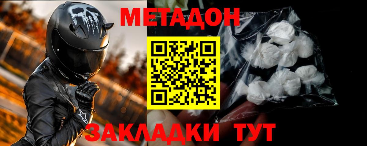 МЕТАДОН VHQ    вход  Норильск  МЕТАДОН VHQ  Вход с VPN 